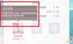 闪耀暖暖清凉冰棍怎么获得