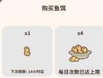 动物餐厅鱼饵怎么得