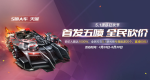QQ飞车手游天蓬抽奖技巧
