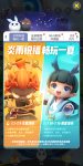 一起来捉妖炎雨祝福活动