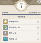 原神供奉神像有什么用
