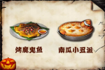 明日之后南瓜小丑派制作配方