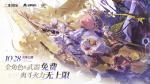 《二重螺旋》定档10.28！颠覆二游付费模式，官宣全角色&amp;武器免费