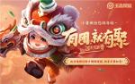 王者荣耀王者分享礼怎么玩