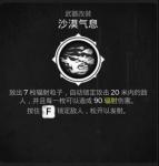 遗迹灰烬重生沙漠气息怎么得