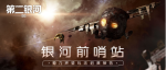 第二银河斯瓦洛斯共和国势力介绍