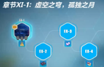 崩坏3第十一章间章EX1边缘打法攻略