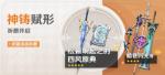 《原神》「神铸赋形」活动祈愿开启，「双手剑&middot;松籁响起之时」「法器&middot;四风原典」概率UP！