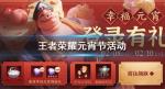 王者荣耀元宵节活动怎么玩