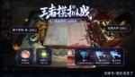 王者模拟战扶桑法怎么克制 尧天魔种阵容玩法攻略