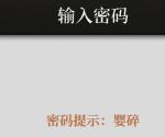 数独密室婴碎密码是什么
