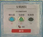 江南百景图飞泉绿在哪里