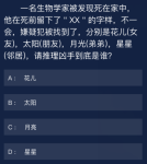 犯罪大师9月3日每日任务答案