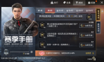 和平精英SS3赛季第2周任务攻略