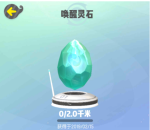 一起来捉妖速开灵石bug分享