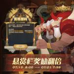 剑与远征个人悬赏栏奖励翻倍