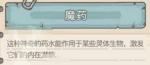 最强蜗牛魔药怎么获得