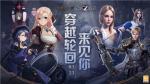 穿越轮回 《猎魂觉醒》&times;《永远的7日之都》联动定档