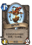 炉石传说热气球卡牌效果介绍