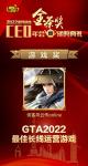 《侠客风云传online》获评金茶奖&ldquo;最佳长线运营游戏&rdquo;