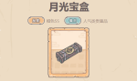 最强蜗牛月光宝盒获取方法