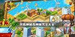 开拓神秘岛密咒全表中文