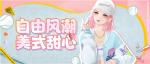 《绝对演绎》早春花路帅气登场，美式甜心风拿捏了！