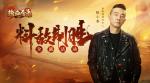 《热血合击》城主料敌制胜，敌方倒戈卸甲！