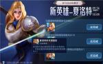 王者荣耀夏洛特怎么切换中文语音