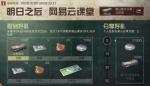 明日之后早春集训活动怎么玩