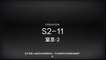 明日方舟S2-11攻略 明日方舟S2-11视频