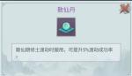 修真模拟器散仙丹怎么获得 丹药免费获得途径