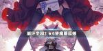 崩坏学园2蘑菇娘技能介绍