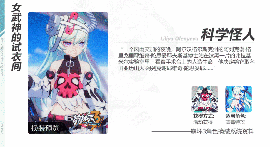 崩坏3蓝莓特攻科学怪人皮肤效果展示