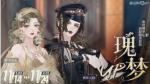 《螺旋圆舞曲2蔷薇战争》【瑰梦UP池】轮替更新开启