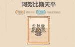 最强蜗牛贵重品阿努比斯天平测评