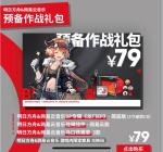 明日方舟网易云联动预备作战礼包内容详情