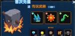 我的勇者首充武器选哪个
