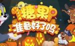 猫和老鼠手游道具大全 所有的道具说明