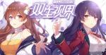 双生视界攻略大全
