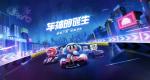 跑跑卡丁车手游11月15日更新什么 11月15日更新公告