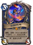 炉石传说导师火心怎么样 导师火心卡牌效果