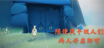 光遇10月29日每日任务怎么做
