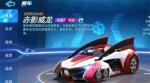 跑跑卡丁车手游赤影威龙怎么样