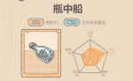最强蜗牛瓶中船获取方法