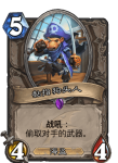 炉石传说黏指狗头人卡牌效果介绍