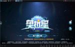 《奥拉星》电脑版同步公测！MuMu模拟器福利大派送