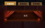 探灵夜嫁全结局通关流程