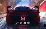 狂野飙车9金币怎么刷