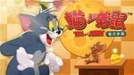 猫和老鼠手游盔甲人在哪里